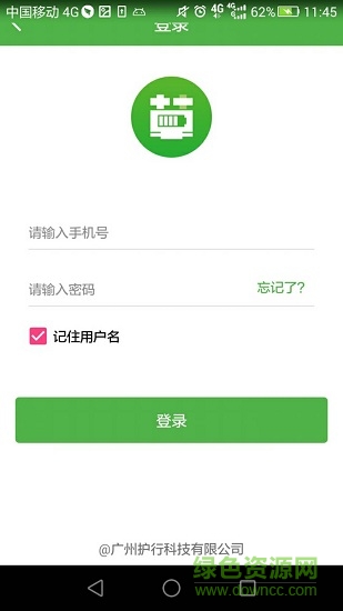 Hi小草共享電池 v1.2.0 安卓版 2