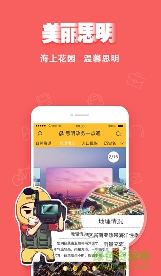 思明政務(wù)一點通 v0.2.21 安卓版 1