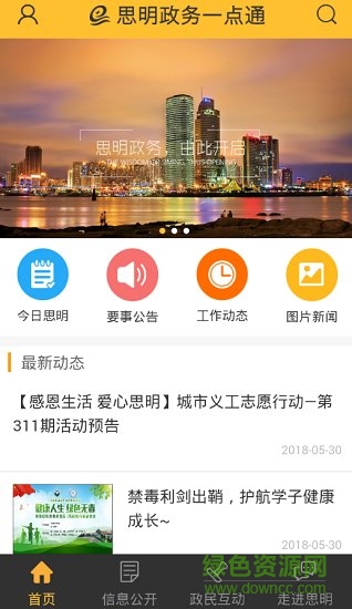 思明政務(wù)一點通 v0.2.21 安卓版 3