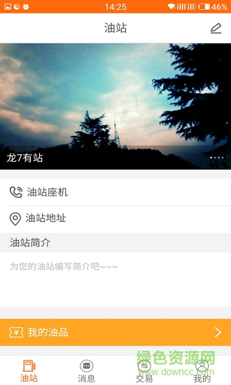 油站聯(lián)盟 v1.1.2 安卓版 0
