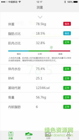 閃易脂肪秤app 閃易體脂秤手機版