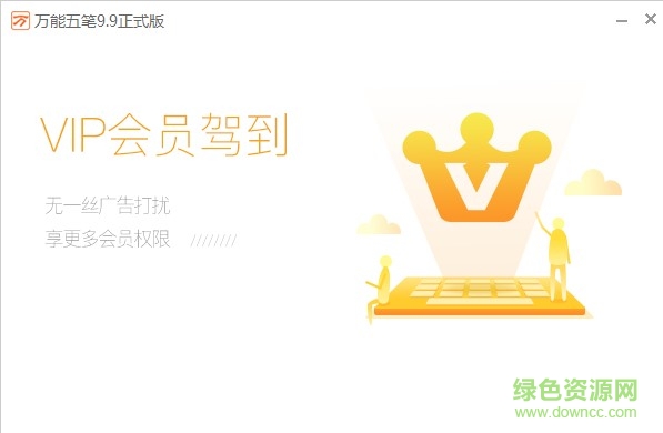 萬能五筆拼音輸入法