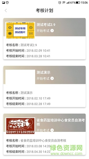 湖南食安考核 v1.3.1.1 安卓版 1
