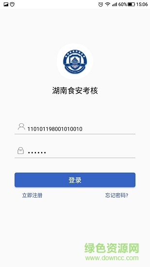 湖南食安考核 v1.3.1.1 安卓版 0