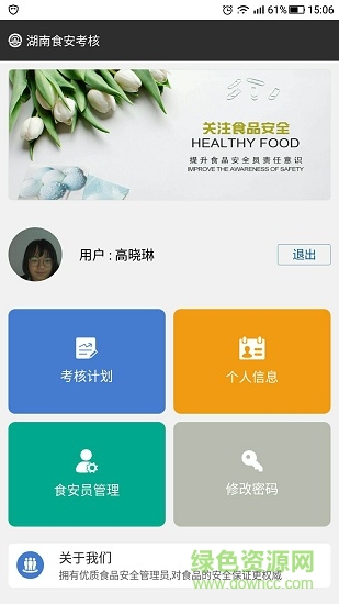 湖南食安考核 湖南食安考核app