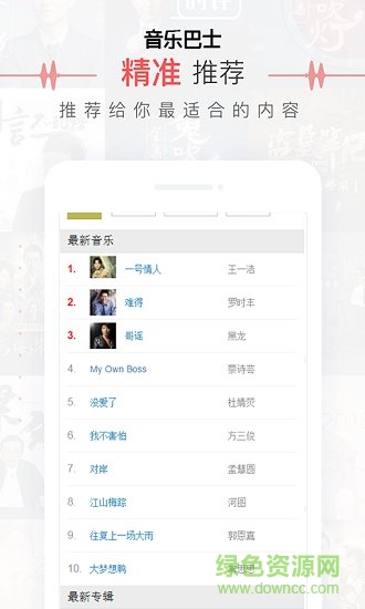 音樂巴士 v0.0.1 安卓版 0