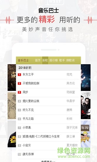 音樂巴士 v0.0.1 安卓版 1