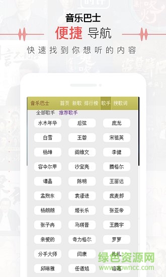 音樂巴士手機(jī)版 音樂巴士軟件