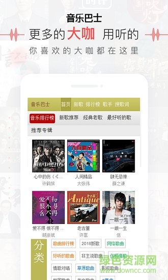 音樂巴士手機(jī)版 音樂巴士app