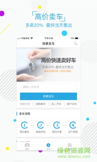 博精二手車 v1.1 安卓版 2