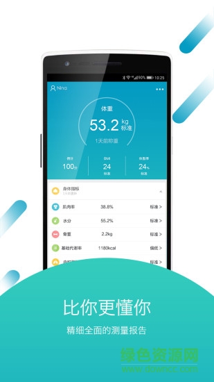 icomon體脂秤軟件 沃萊體脂稱app