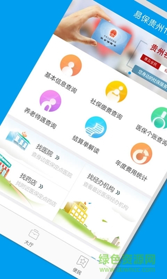 易保貴州123 v1.0 安卓版 0