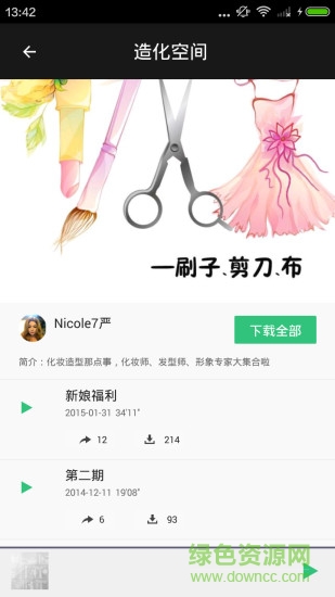女/男生發(fā)型設(shè)計(jì)與臉型搭配app v2.5.1 安卓手機(jī)版 0