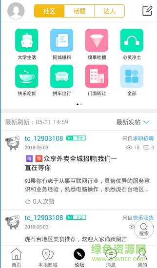眾享外賣 v4.2.7 安卓版 3