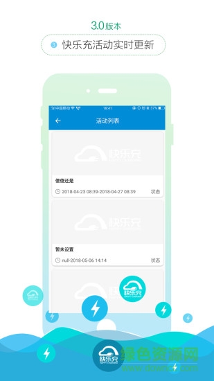 快樂充充電樁 v4.2.3 安卓版 1