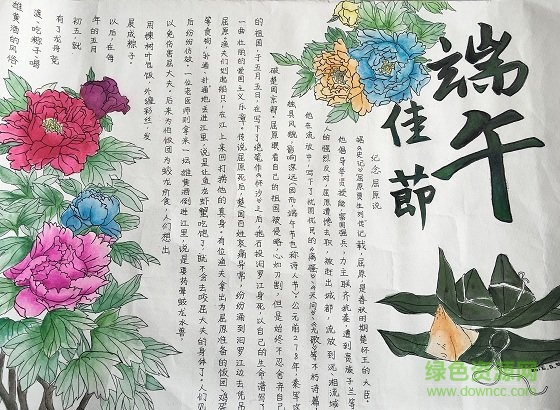 端午節(jié)手抄報(bào)