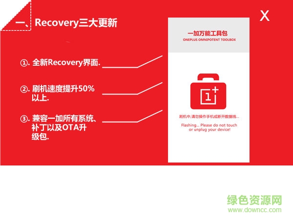 一加手機(jī)萬(wàn)能工具包