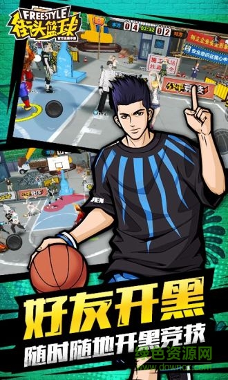騰訊街頭籃球電腦版 v2.3.0 官方pc版 1