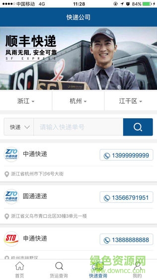 好運物流網(wǎng)手機版 v2.3 安卓版 0