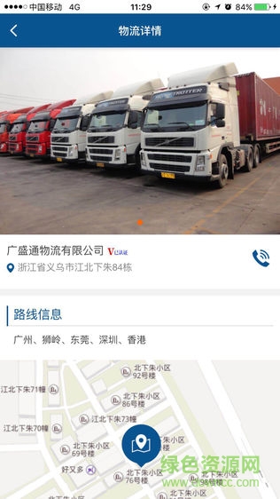 好運物流網(wǎng)手機版 v2.3 安卓版 1