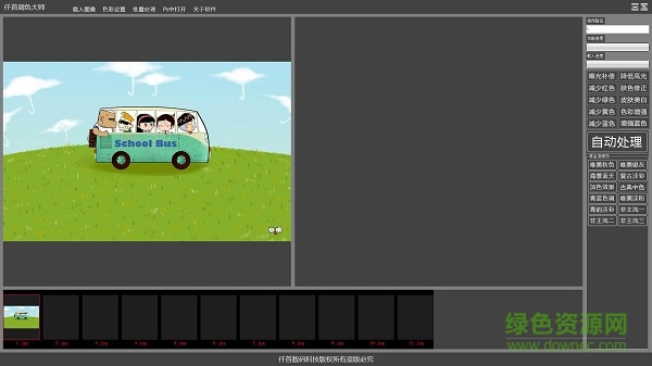 仟首自動調(diào)色大師