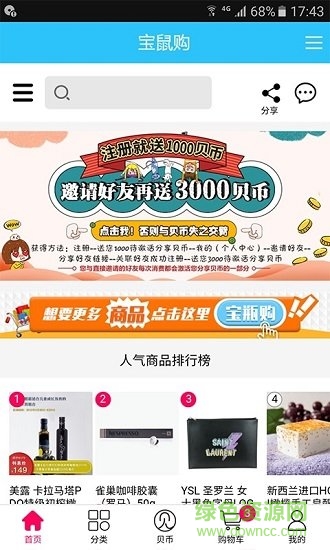 宝鼠购安卓版 宝鼠购app