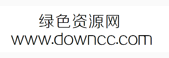 夢死醉生字體免費(fèi)版