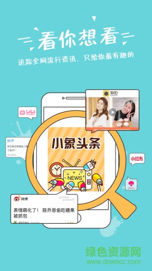 小象熱榜 v1.1.1 安卓版 1