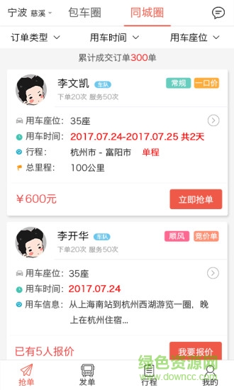 包車圈 v1.0.3 安卓版 2