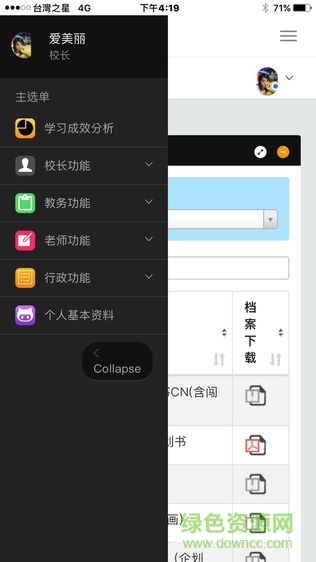 愛美語云端app