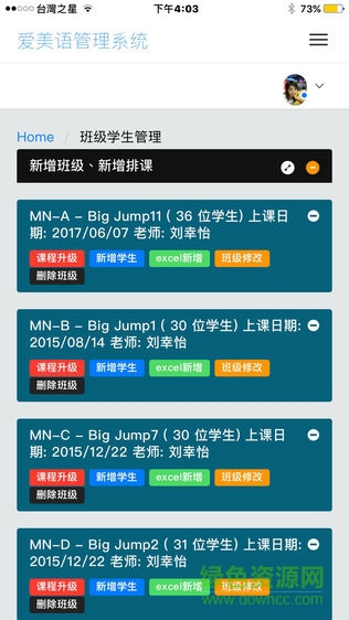 愛美語云端平臺 v2.1.1 安卓版 0