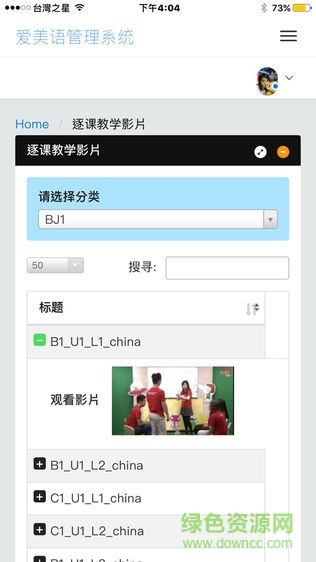 愛美語云端平臺 v2.1.1 安卓版 2