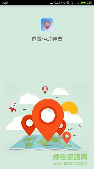 位置偽裝神器免費版 v2.2 安卓版 0