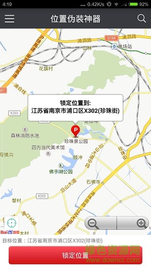 位置偽裝神器免費版 v2.2 安卓版 2