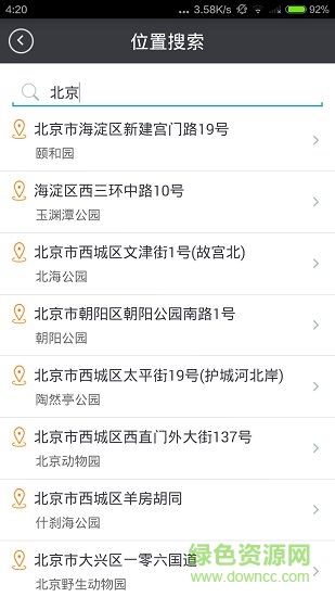 位置偽裝神器免費版