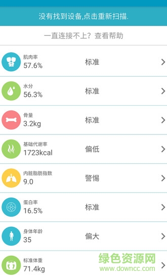 LABRADA體脂秤 v1.0 安卓版 2