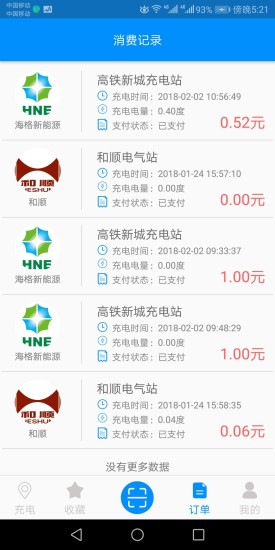 sip智慧充電 v1.2.2 安卓版 0