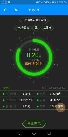 sip智慧充電 v1.2.2 安卓版 2