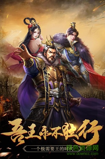 權(quán)謀者手游九游版 v2.0.1 安卓版 1