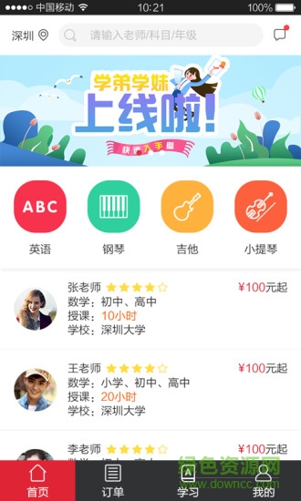 學(xué)弟學(xué)妹家教平臺 v1.2.4 安卓版 0