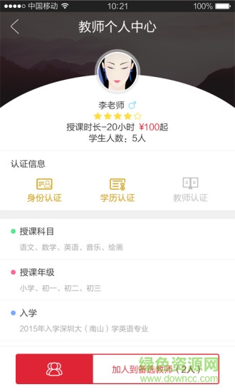 學(xué)弟學(xué)妹家教平臺 v1.2.4 安卓版 2