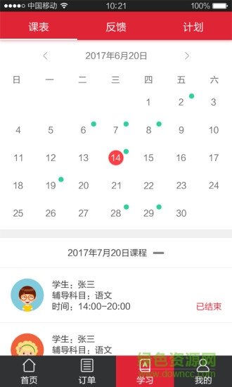 學(xué)弟學(xué)妹家教平臺 v1.2.4 安卓版 1