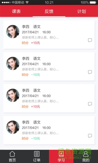 學(xué)弟學(xué)妹家教平臺 v1.2.4 安卓版 3