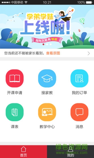 学弟学妹老师版 v1.4.0 安卓版0