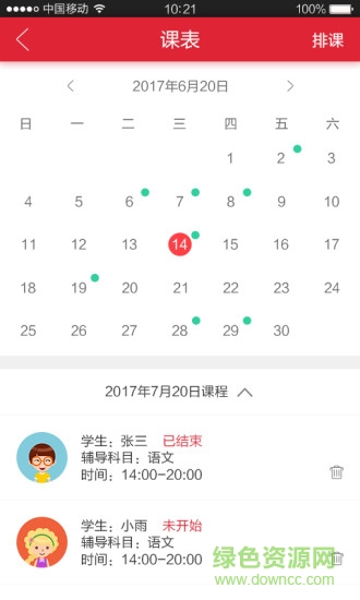 学弟学妹老师版 v1.4.0 安卓版1