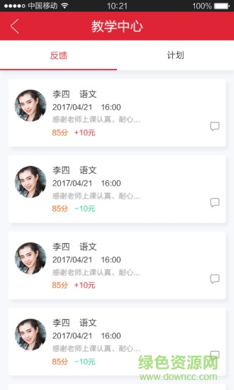 学弟学妹老师版 v1.4.0 安卓版2