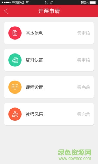 学弟学妹老师版 v1.4.0 安卓版3