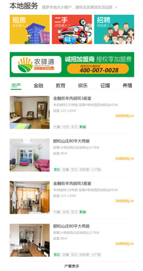 農(nóng)易通手機版 v0.0.1 安卓版 0