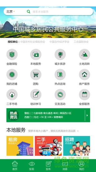 農(nóng)驛通app