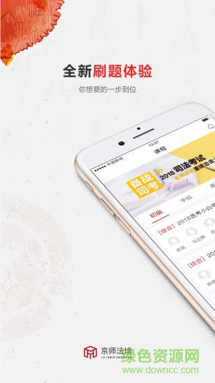 京師法培安卓版下載